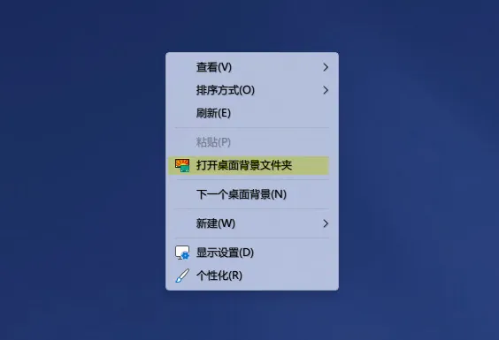 在右键菜单中添加“打开桌面背景文件夹”选项-电脑主题_系统美化_免费模版_网站优化尽在白菜美化网！白菜码美化