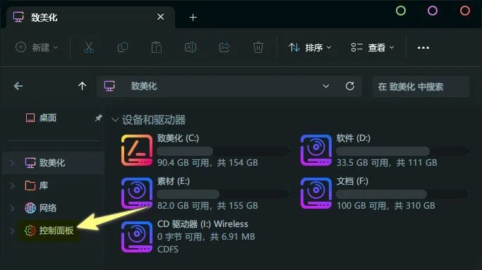 在资源管理器的导航栏中添加控制面板-电脑主题_系统美化_免费模版_网站优化尽在白菜美化网！白菜码美化