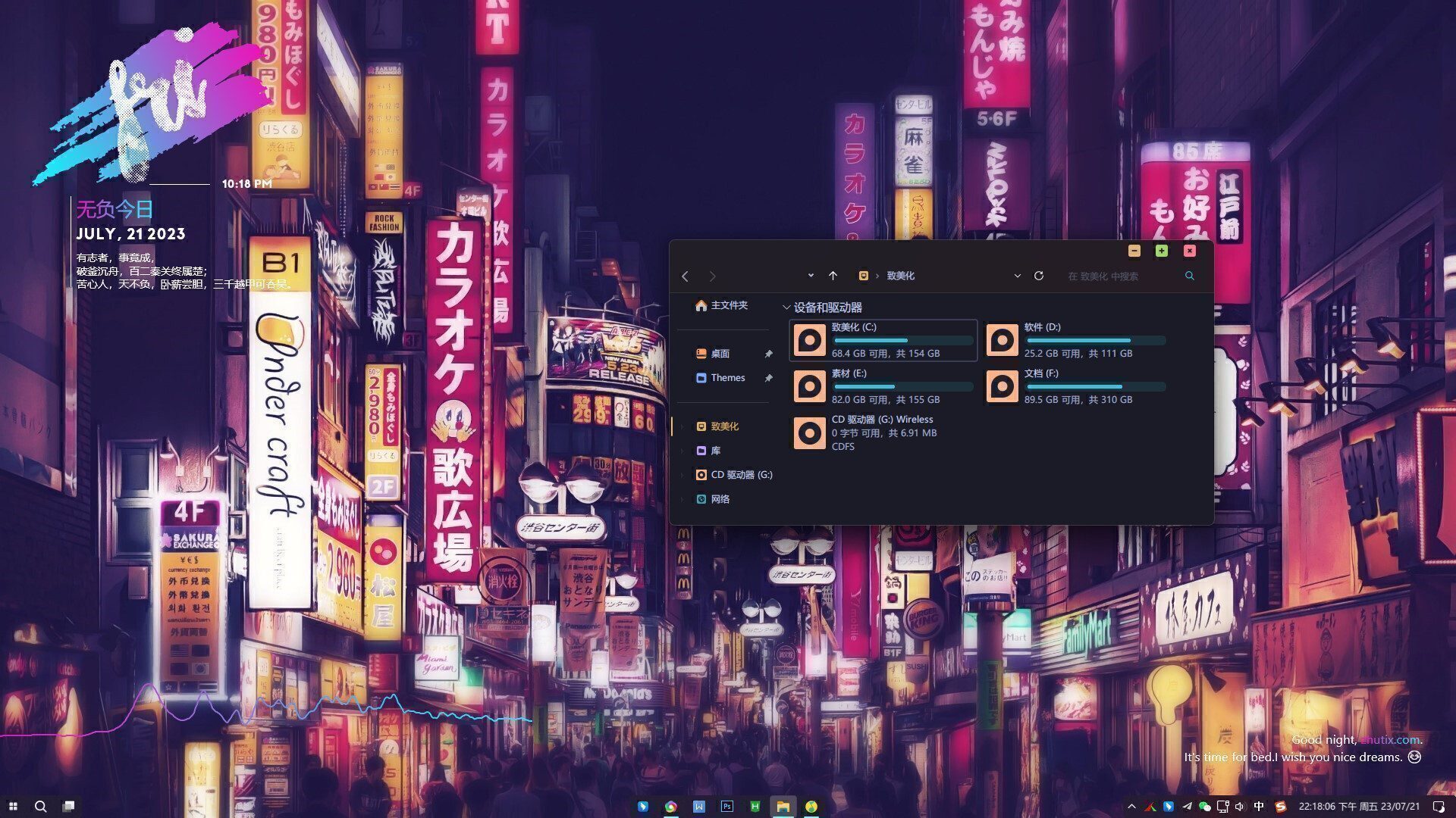 东京之夜 Win11主题-电脑主题_系统美化_免费模版_网站优化尽在白菜美化网！白菜码美化