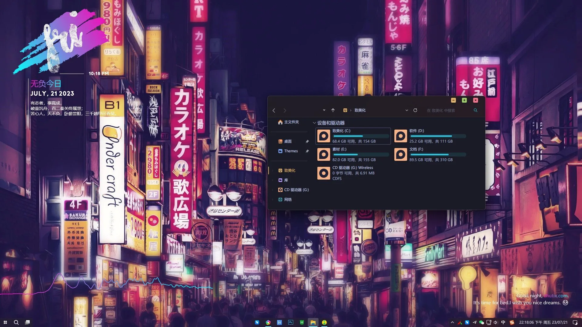 东京之夜 Win11主题-电脑主题_系统美化_免费模版_网站优化尽在白菜美化网！白菜码美化