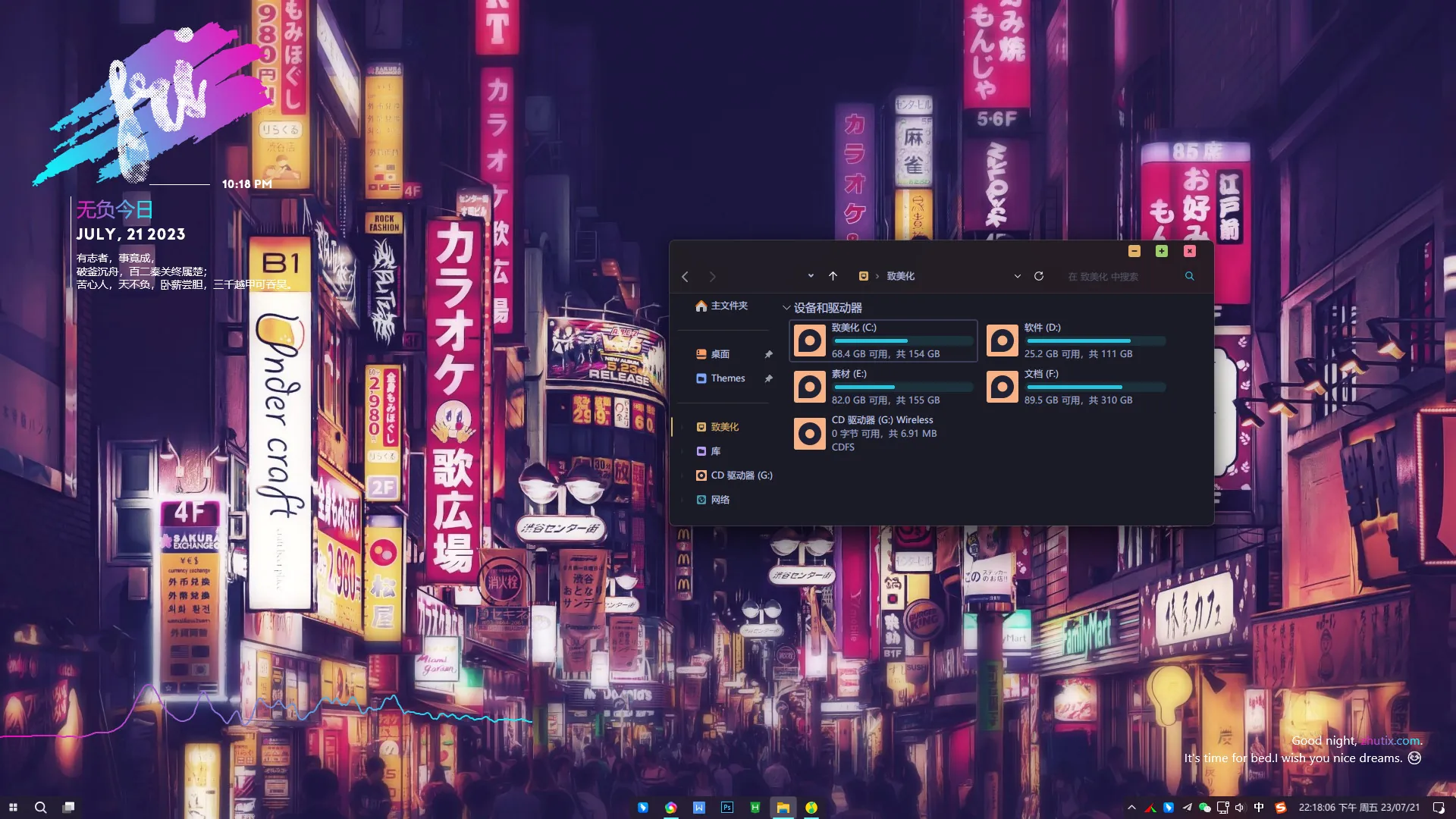 东京之夜 Win11主题-电脑主题_系统美化_免费模版_网站优化尽在白菜美化网！白菜码美化