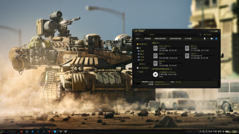 重型武器 Win8.1主题+Win10主题-电脑主题_系统美化_免费模版_网站优化尽在白菜美化网！白菜码美化