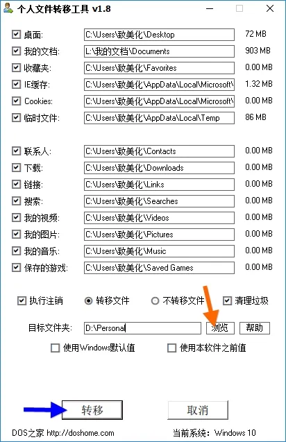 转移Win10个人文件到非系统盘-电脑主题_系统美化_免费模版_网站优化尽在白菜美化网！白菜码美化