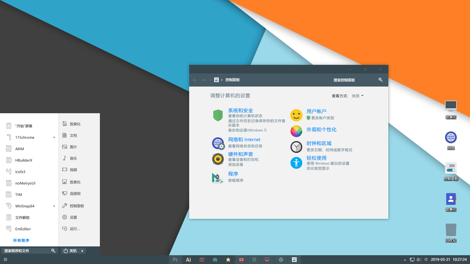 图片[5]-电脑主题_系统美化_免费模版_网站优化尽在白菜美化网！PapyrOS Win10主题-电脑主题_系统美化_免费模版_网站优化尽在白菜美化网！白菜码美化