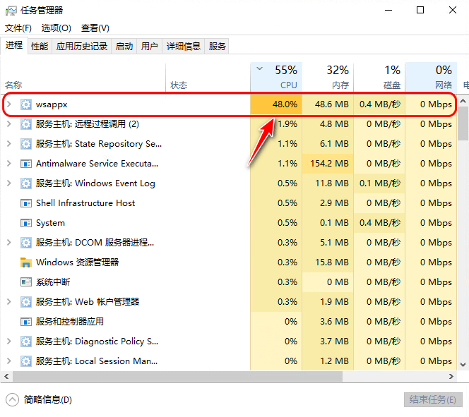 wsappx CPU 占用高