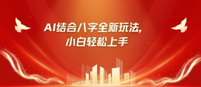 八字小白靠AI躺挣，市场需求暴涨500%-白菜码