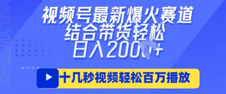 视频号最新爆火ai民国美女视频，轻松百万播放，结合带货日入数张-白菜码