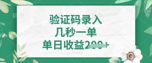 看图识字，5秒一单，单日收益轻松4张【揭秘】-白菜码