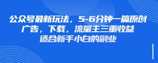 最新公众号玩法，利用壁纸头像表情包等素材，享受广告，下载，流量主三重收益变现-白菜码